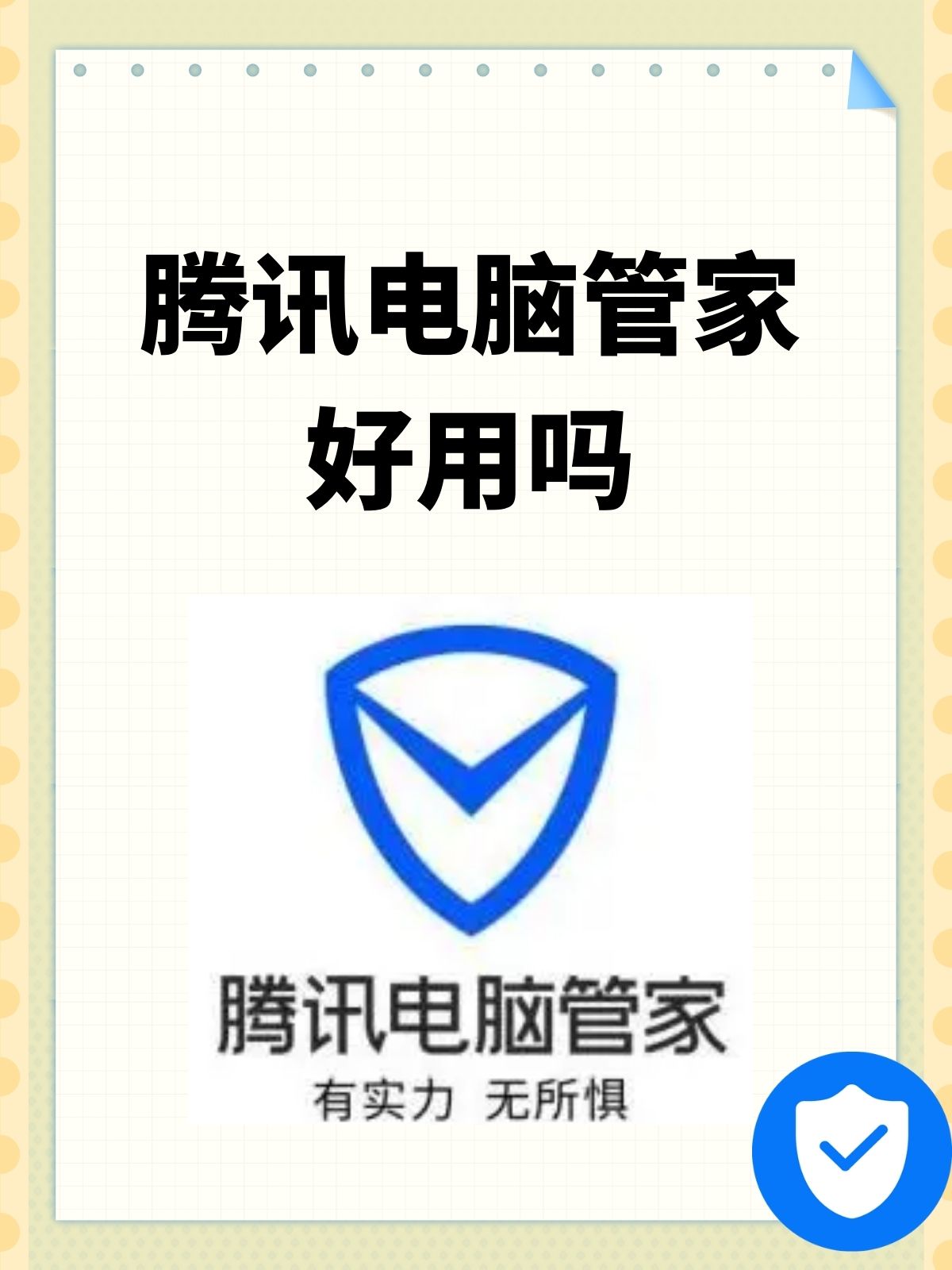 腾讯电脑管家软件下载与功能解析（2025最新安全工具）  第1张