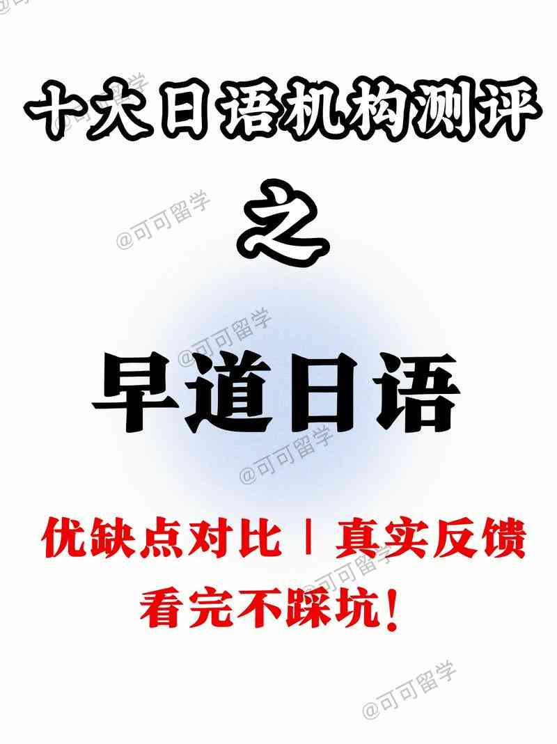 ​【早道日语】下载：日语学习生涯规划｜零基础到N1全路径