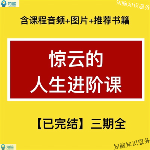 ​惊云思维进阶课（2025）下载｜系统化思维训练课程精讲