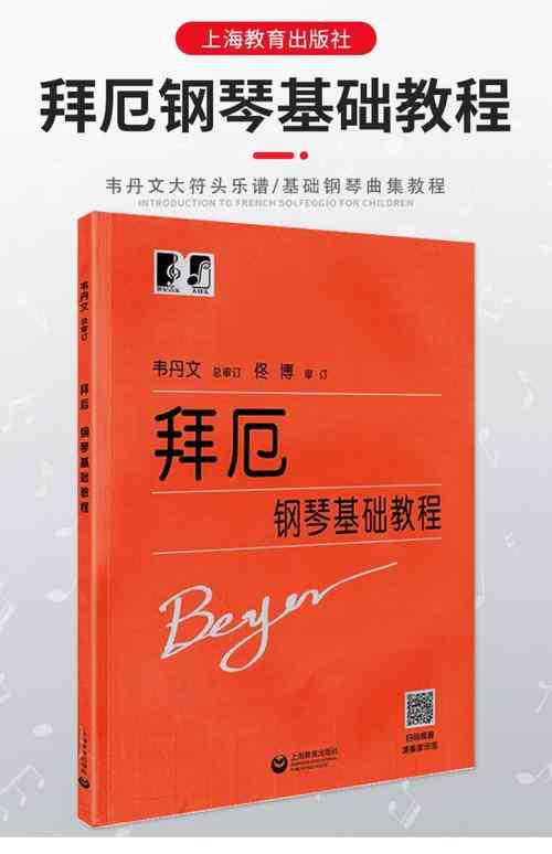 ​常桦《拜厄钢琴基础教程》下载｜钢琴入门教学权威教材