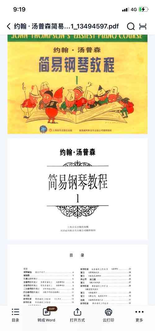 ​汤普森简易钢琴教程 6VCD（小汤）下载｜儿童钢琴启蒙教材