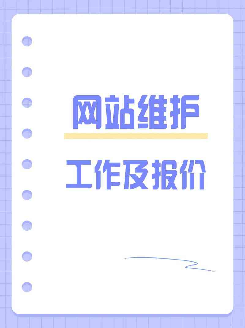 ​网站技术维护、推广及微博微信推广提案 下载｜企业数字化推广方案