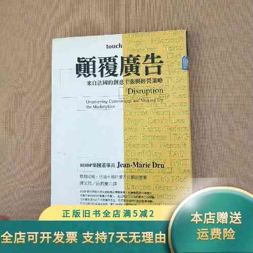 ​颠覆广告（中国财政经济出版社 2002年版）下载｜法国创意主张经营策略指南