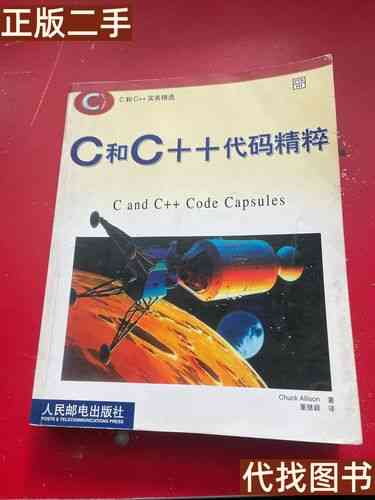 ​C和C++代码精粹 下载｜编程语言进阶学习指南