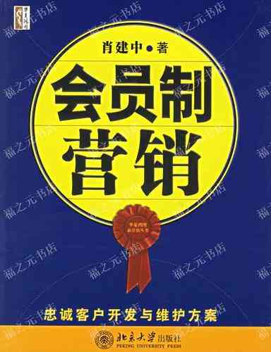 ​会员制营销（2006年）下载｜市场营销理论与案例图书PDF