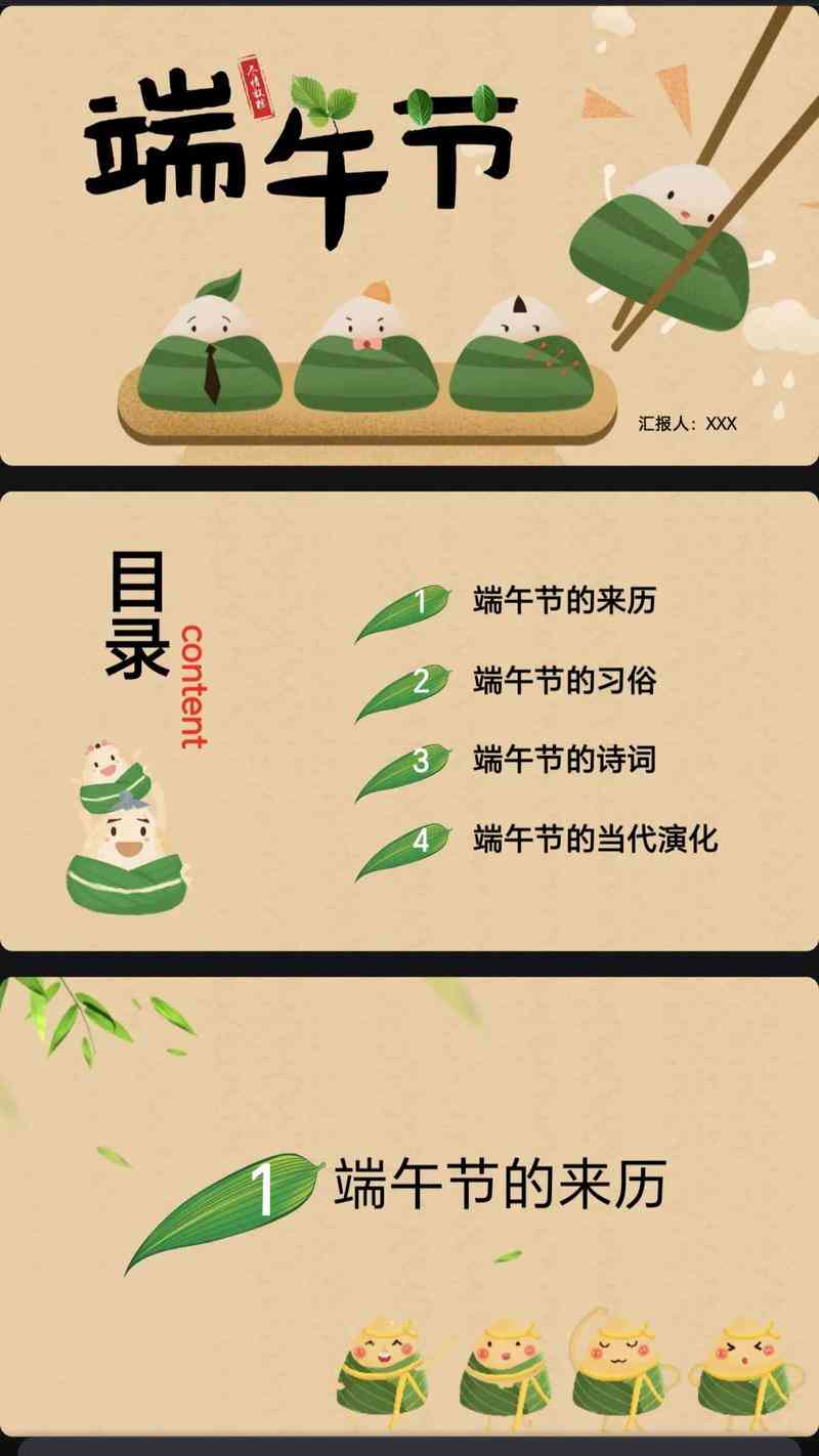 ​2011校园端午文化活动公关策划方案 下载｜校园节日活动PPT方案