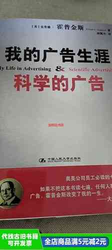 科学的广告+我的广告生涯（克劳德·霍普金斯）下载｜广告学经典