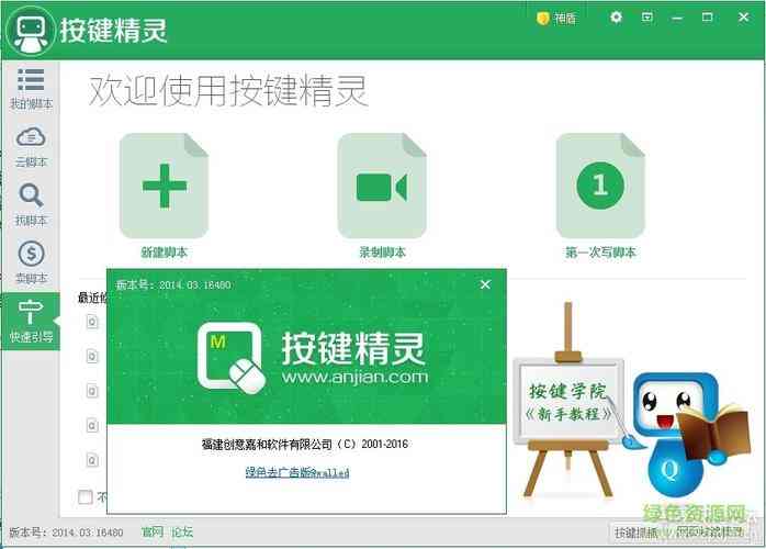 按键精灵.exe 下载｜自动化脚本工具高效版