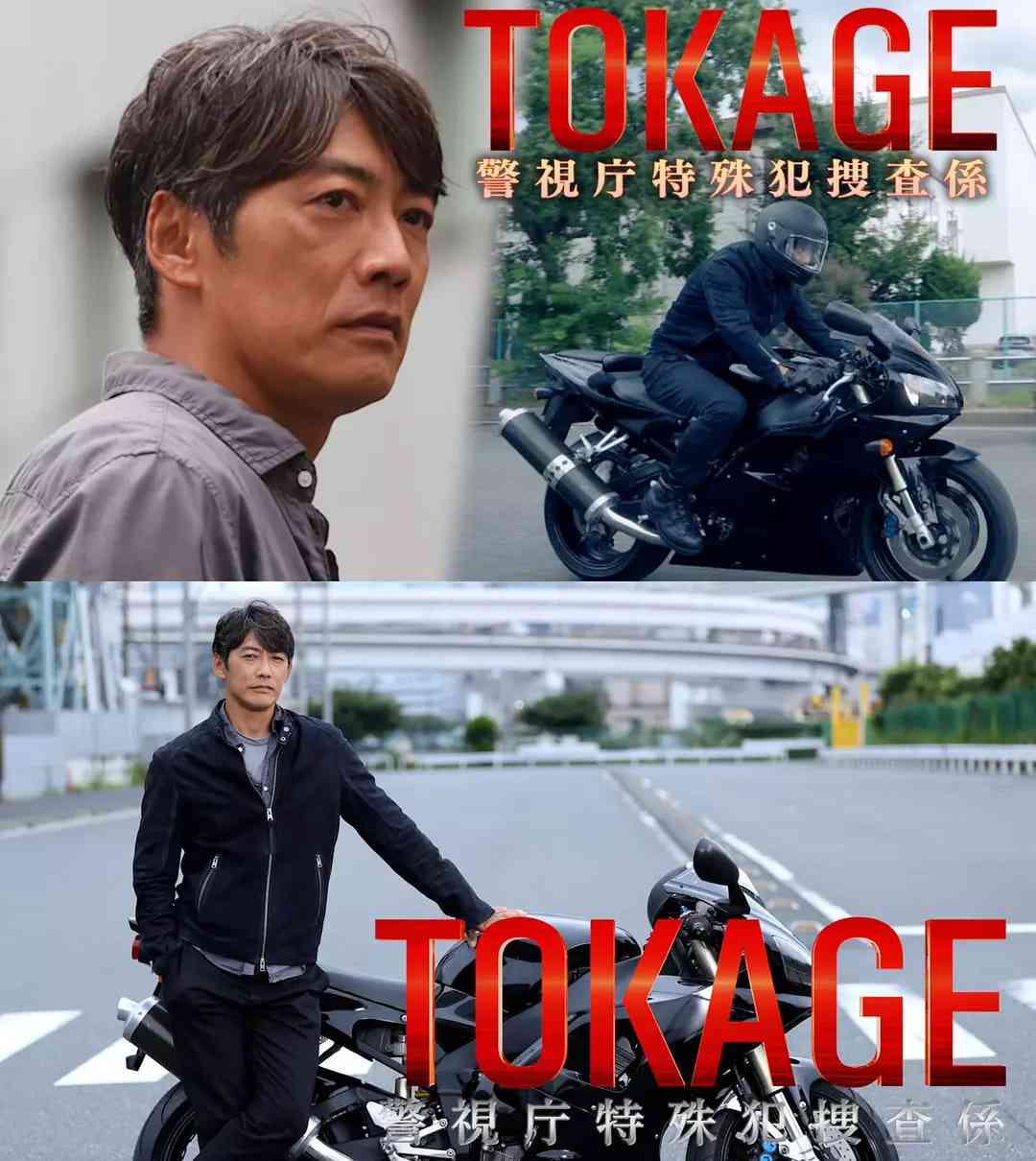 《TOKAGE 警视厅特殊犯搜查组 电影版》在线播放｜悬疑警探剧震撼回归