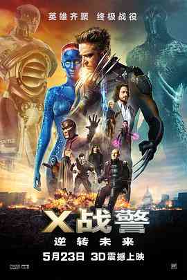 X战警：逆转未来 在线观看｜科幻大片震撼来袭