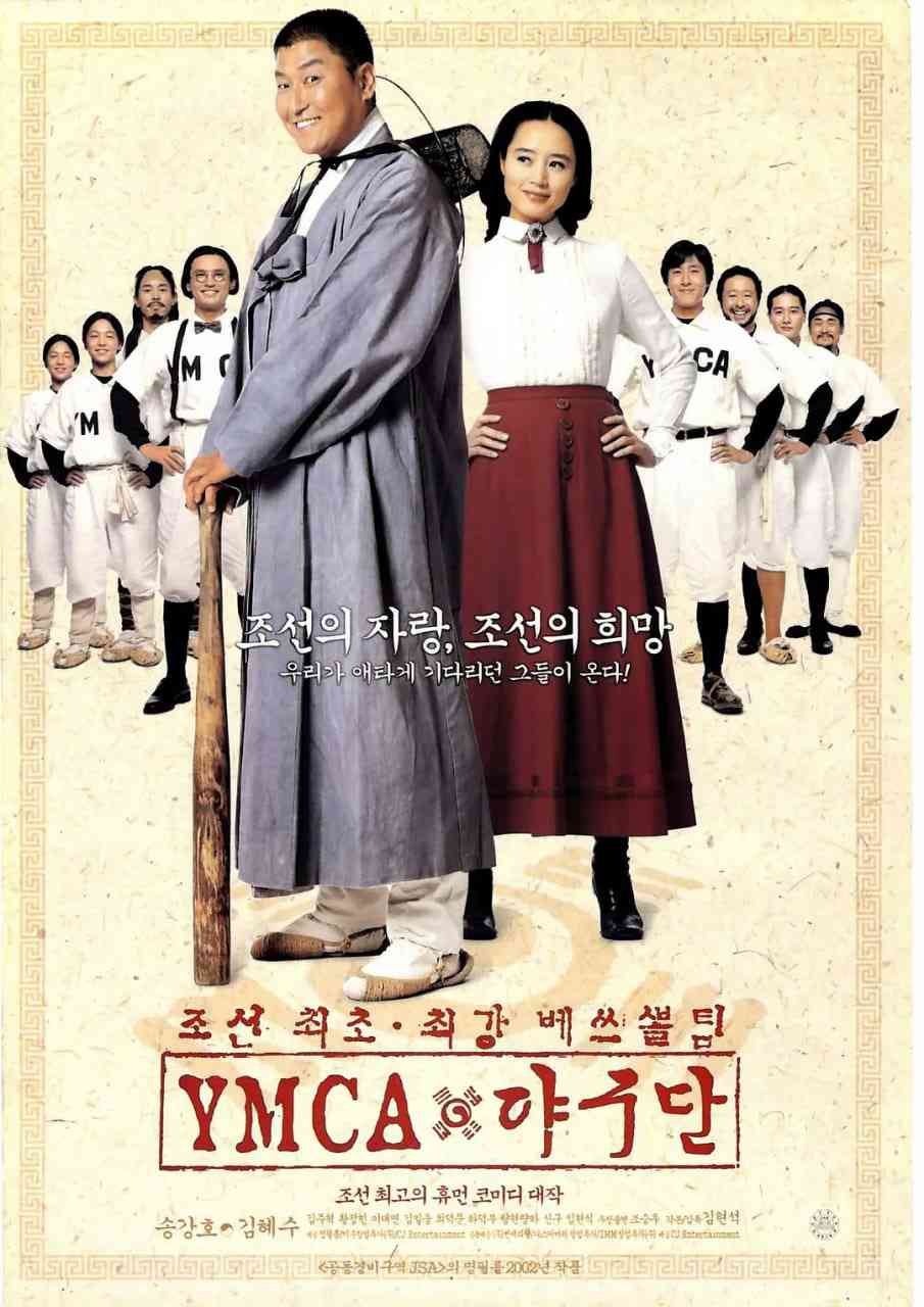 YMCA棒球队免费在线观看｜韩剧棒球青春史诗