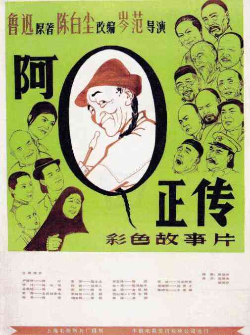 阿Q正传免费在线观看｜经典剧情片