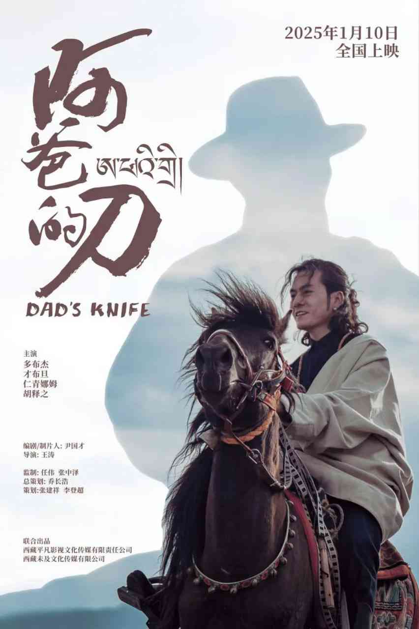 阿爸的刀 在线观看｜西部家庭剧情片