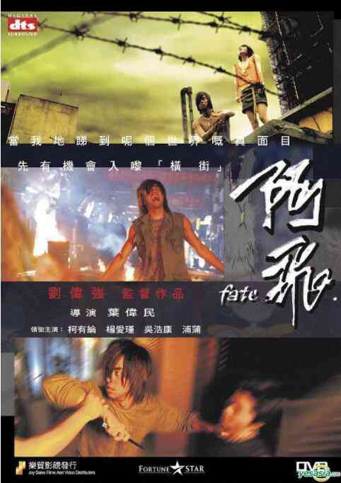 阿飞 免费在线播放｜香港青春剧情电影