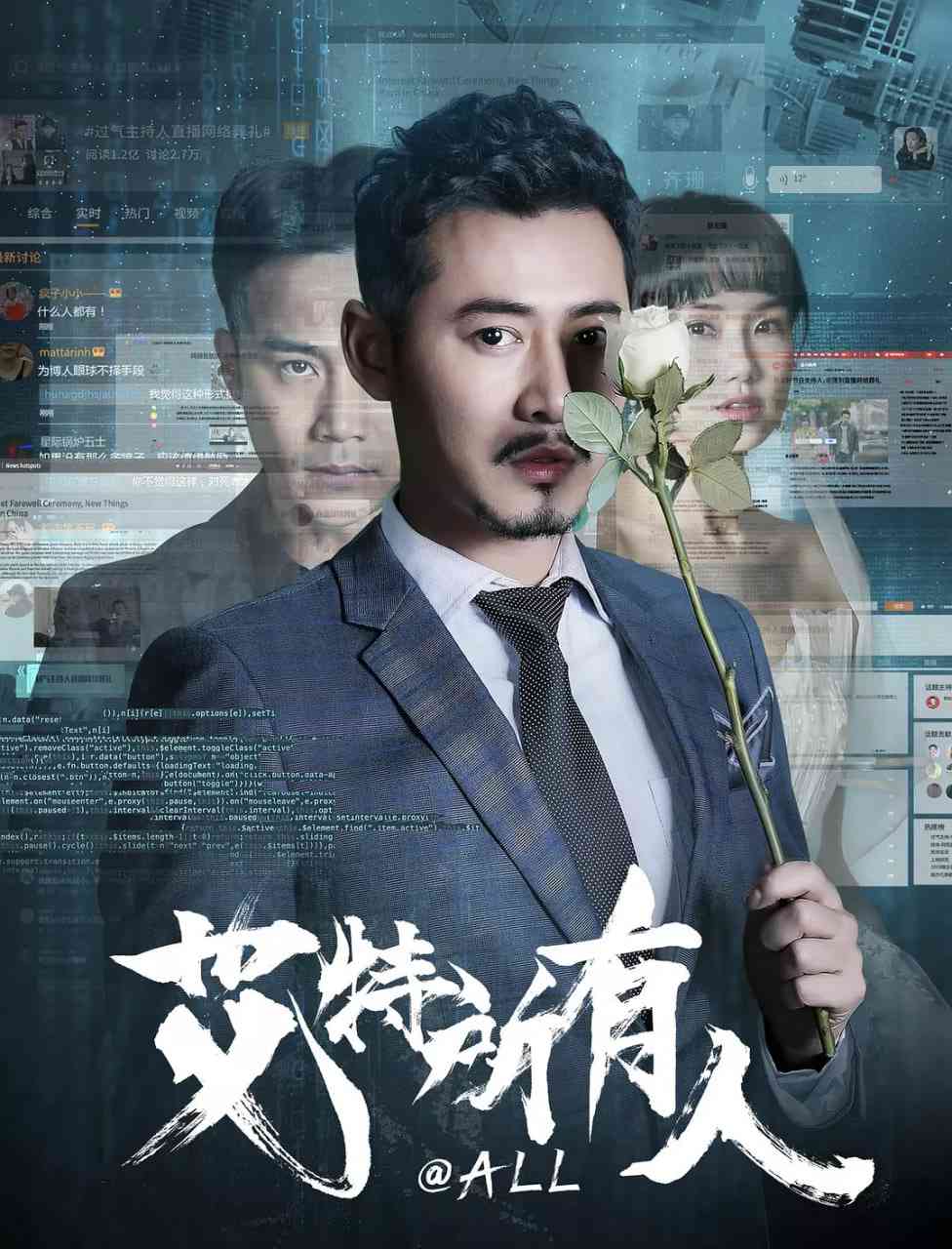 艾特所有人 免费在线播放剧情科幻悬疑
