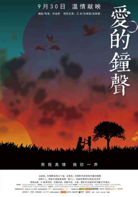 爱的钟声 在线播放｜中国剧情片