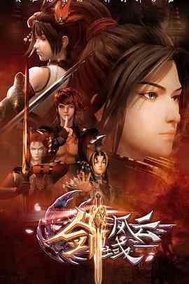 剑域风云《剑域风云》免费在线播放｜动作奇幻动画冒险剧