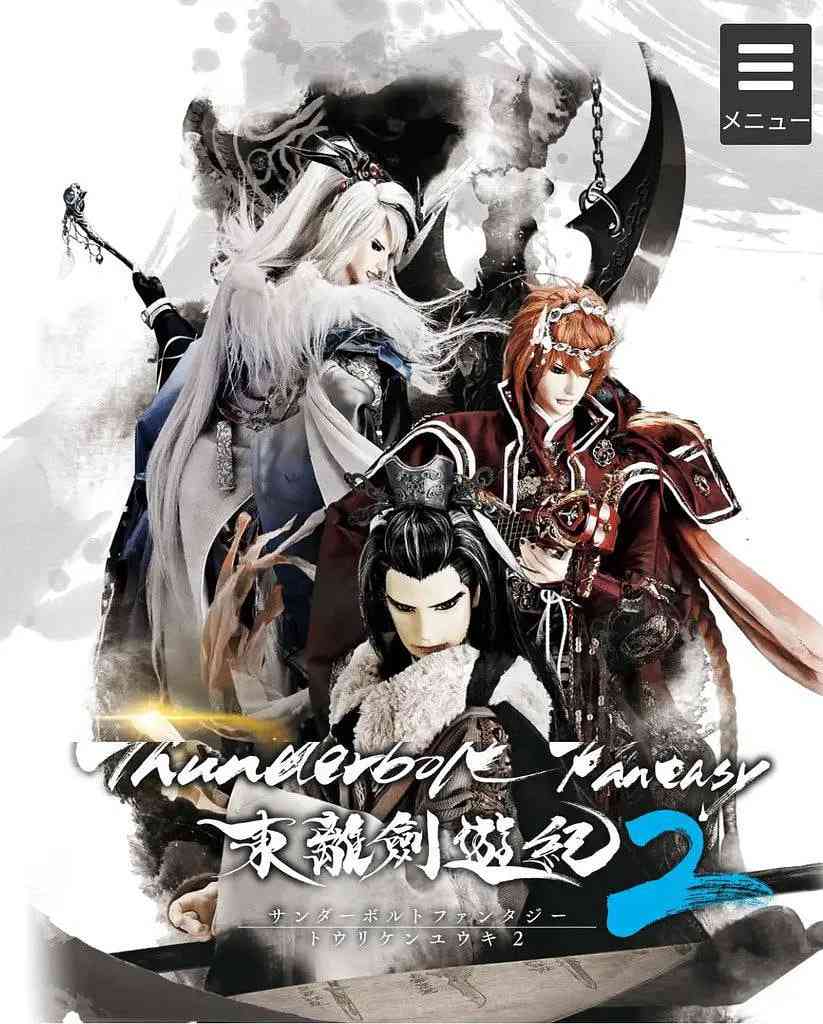 Thunderbolt Fantasy 东离剑游纪 2《东离剑游纪2》免费在线播放｜动画奇幻武侠剧