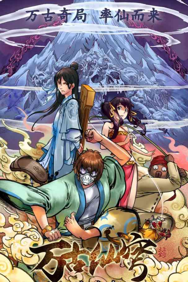 万古仙穹 第一季《万古仙穹 第一季》免费在线播放｜动画奇幻仙侠冒险