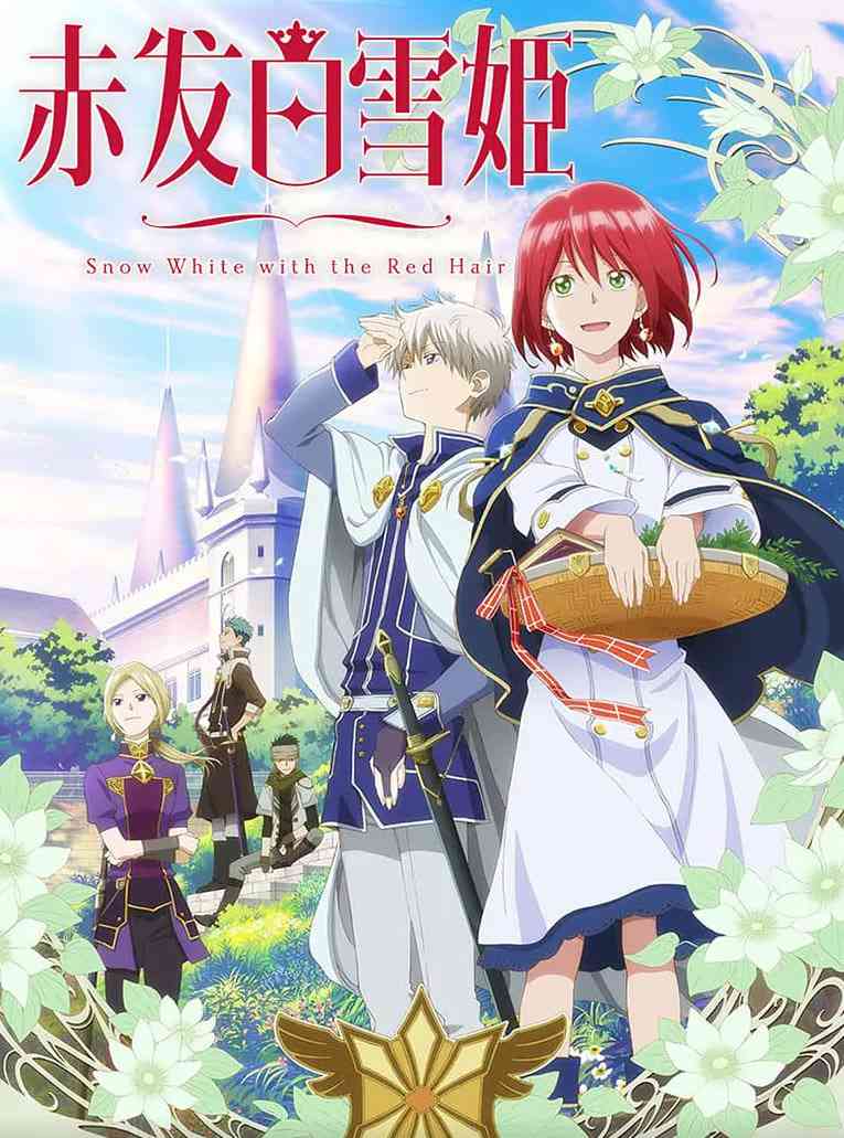 赤发的白雪姬《赤发的白雪姬》免费在线播放｜日本动画剧情爱情