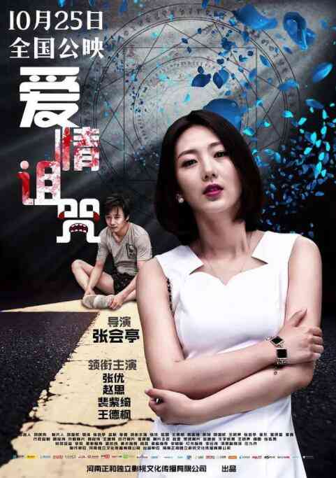 《爱情诅咒》免费在线播放｜都市轻喜剧爱情故事