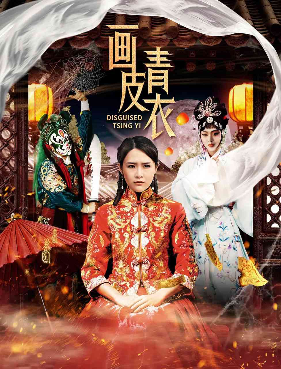 《画皮青衣》免费在线播放｜剧情悬疑惊悚电影高清版