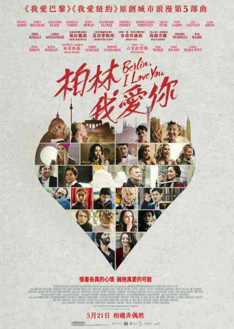 柏林，我爱你 免费在线播放：德国2019年温情剧情片高清完整版