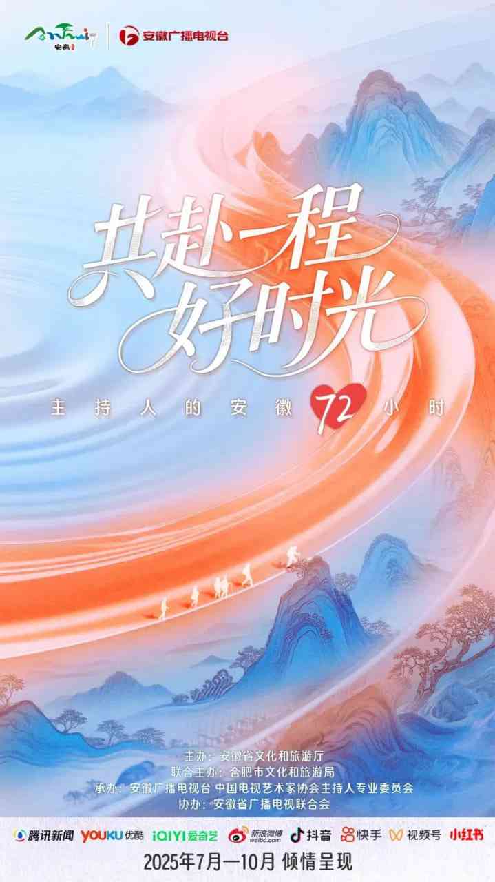 《共赴一程好时光》免费在线播放｜2025中国大陆真人秀