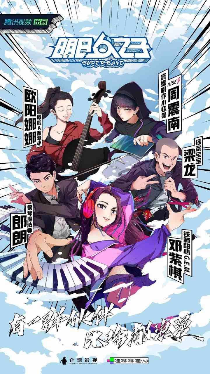 《明日之子 第四季》免费在线播放｜音乐真人秀高清完整版