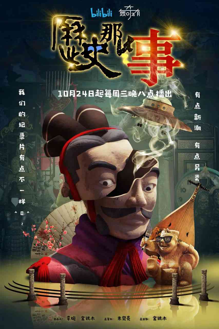 《历史那些事 第一季》免费在线播放｜纪录片历史脱口秀