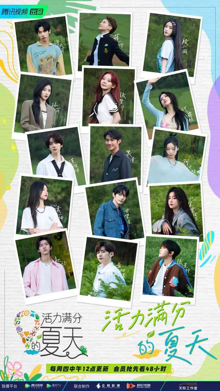《活力满分的夏天》在线播放｜2023真人秀高清免费观看