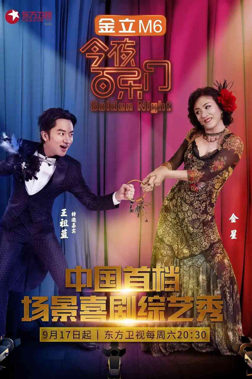《今夜百乐门 第一季》免费在线观看｜2016中国大陆脱口秀高清完整版