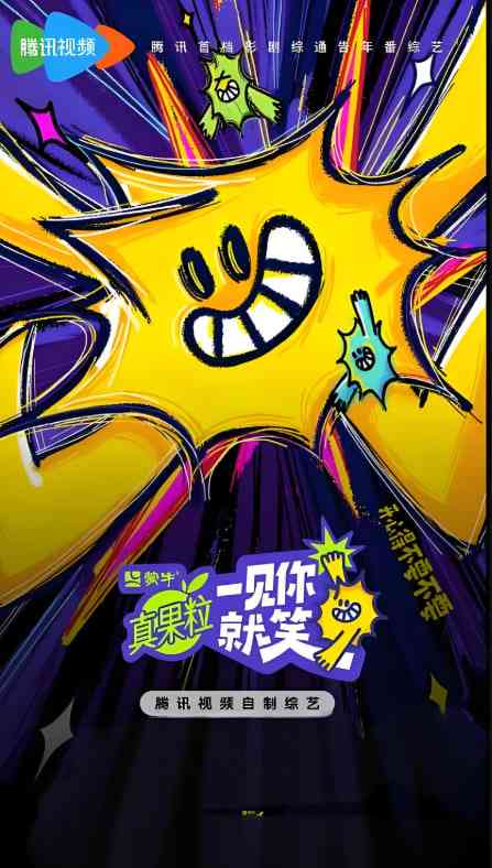 《一见你就笑 2025》高清免费在线播放｜最新真人秀完整版