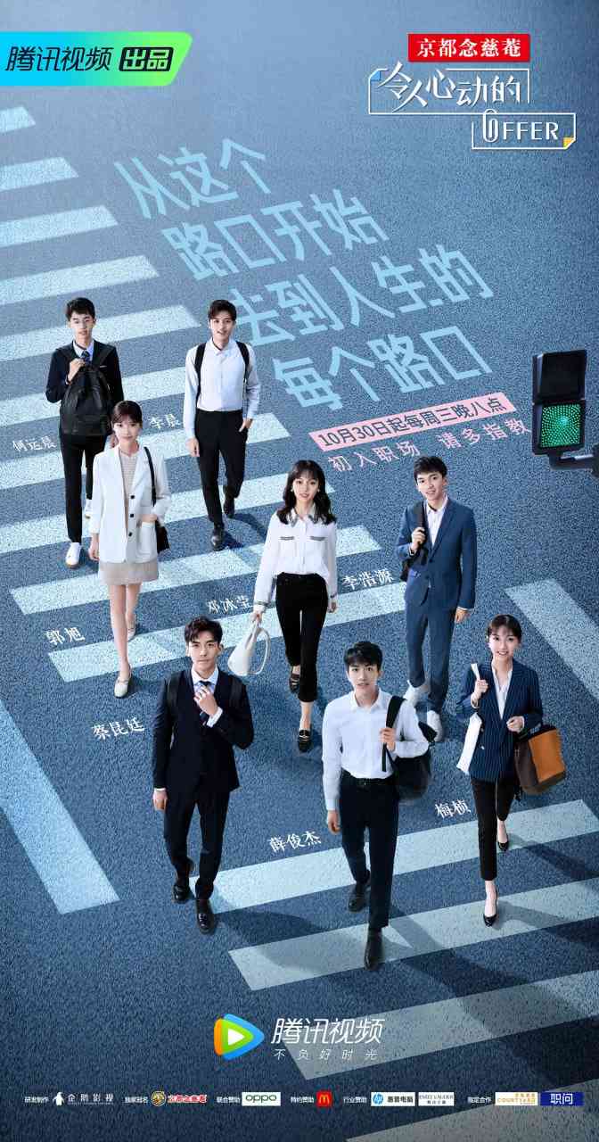 《令人心动的offer 第一季》在线播放｜2019中国大陆真人秀