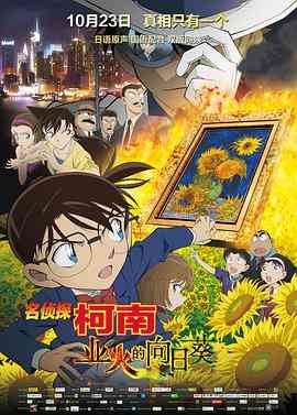《名侦探柯南》免费完整版在线播放｜1996经典日漫悬疑推理
