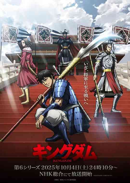 《王者天下 第6季》高清免费在线播放｜日本动画历史战争佳作