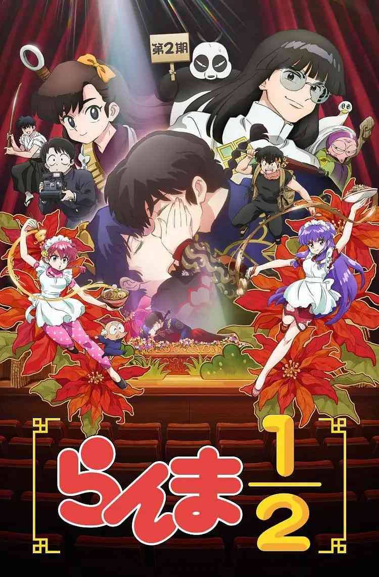 《乱马1/2 第二季》免费在线播放｜日本经典爱情动画动漫
