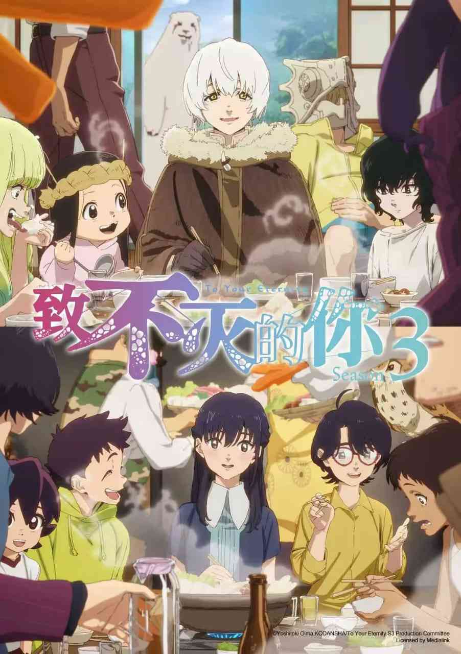 《致不灭的你 第三季》免费在线播放｜动画奇幻精彩剧情