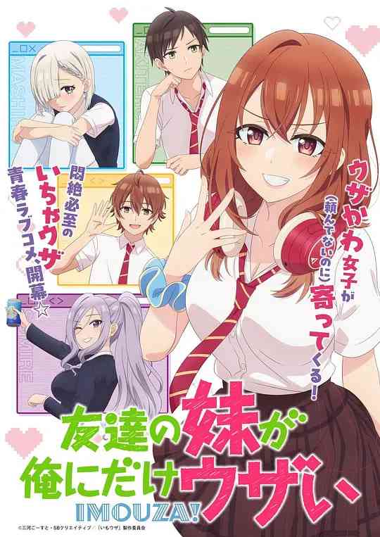 《朋友的妹妹只喜欢烦我》免费在线播放｜日本动画片高清完整版