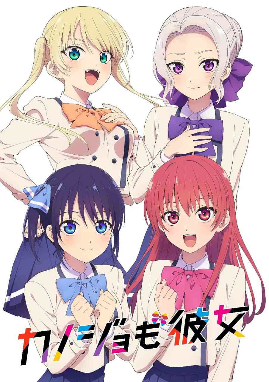 《女友成堆》在线播放｜日本动画片免费观看高清完整版