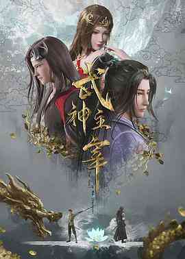 《武神主宰 2020》免费在线播放｜完整版中国动漫,动画高清