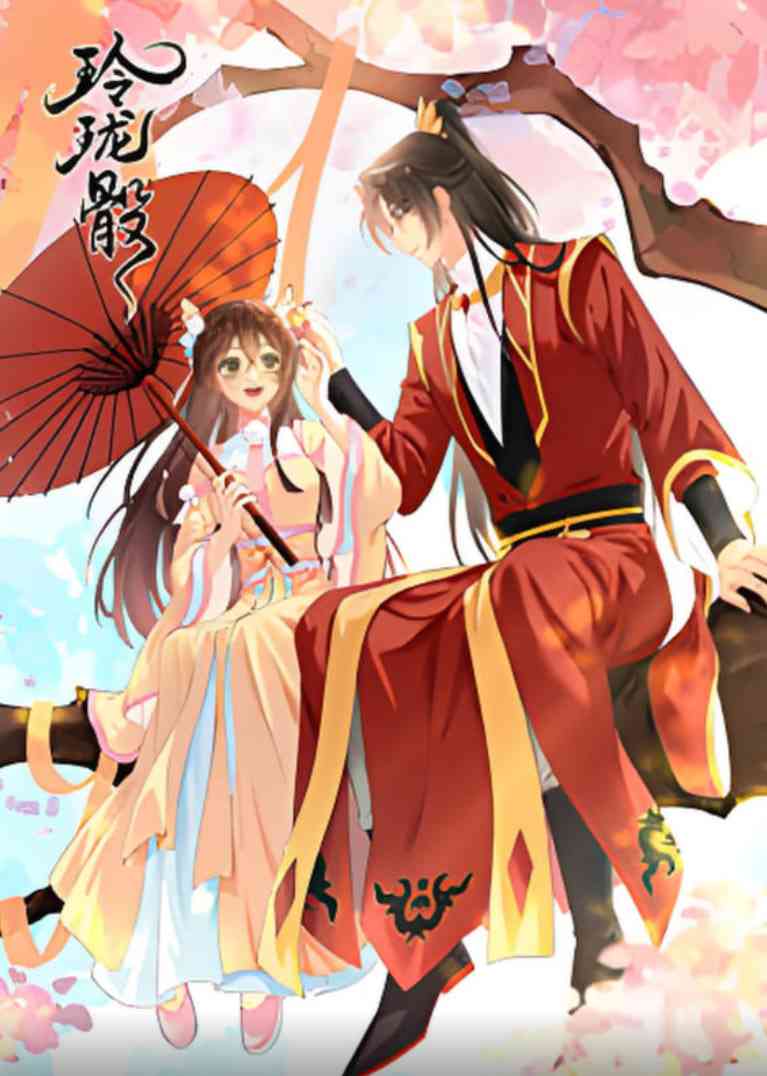 《玲珑骰》免费在线播放｜2025最新高清动漫完整版
