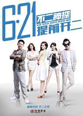 《不二神探》免费在线播放｜喜剧,动作,犯罪·大陆
