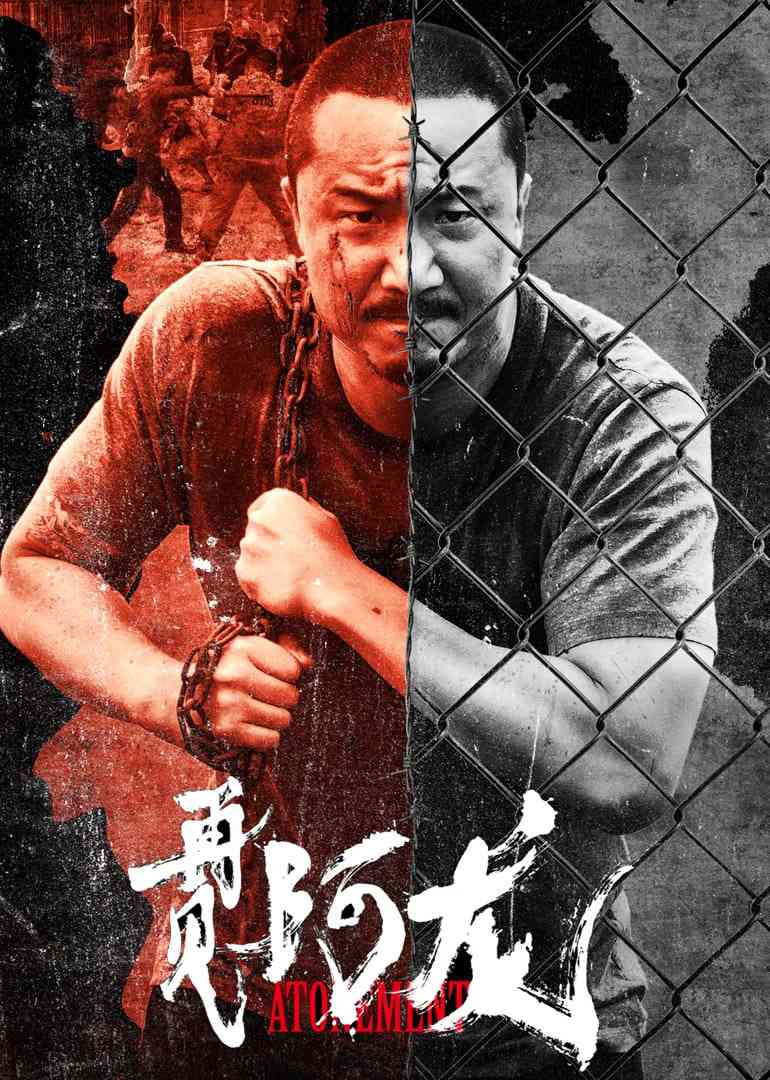 《再见阿龙 普通话》免费在线播放｜动作,犯罪·中国香港