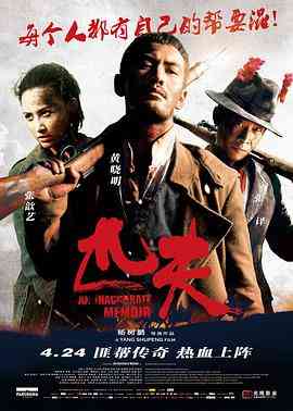 《匹夫》免费在线播放｜动作·中国大陆