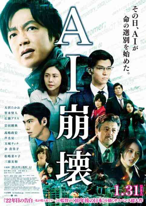 《AI崩坏》免费在线播放｜科幻·日本