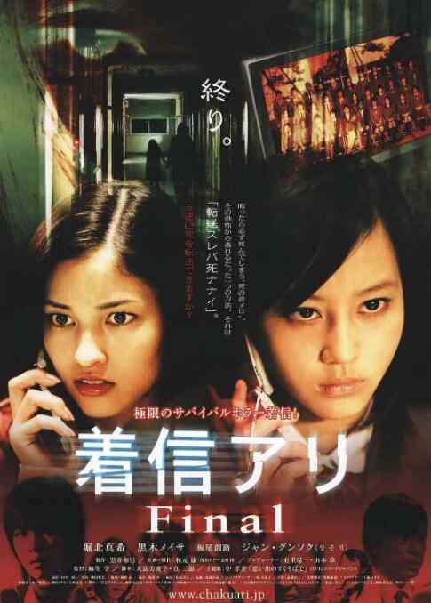 《鬼来电3》免费在线播放｜恐怖·日本