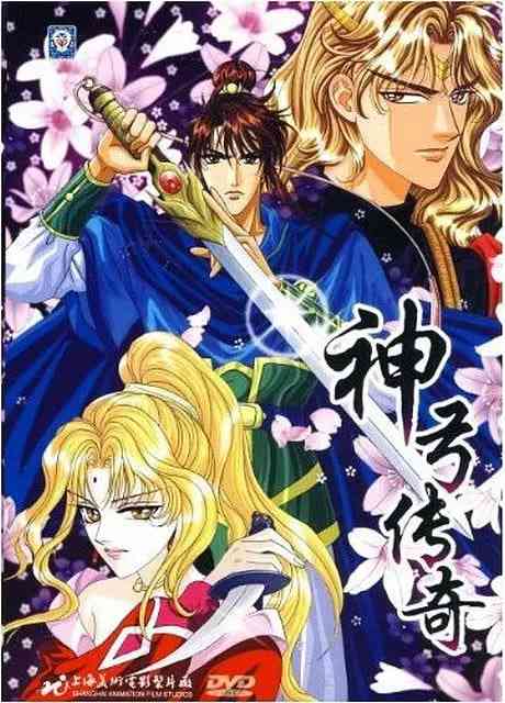 《神弓传奇》免费在线播放｜动画·中国大陆