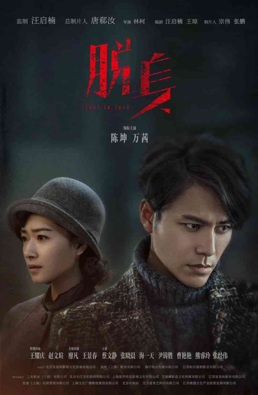 《脱身》免费在线播放｜剧情,爱情·中国大陆