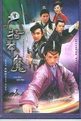 《六指琴魔》免费在线播放｜内地,国产·中国大陆